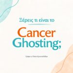 Ένας όρος που περιγράφει την απομάκρυνση ή την εξαφάνιση ανθρώπων από τη ζωή κάποιου μετά τη διάγνωση καρκίνου.