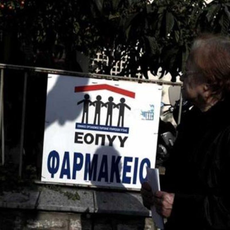 ΦΑΡΜΑΚΕΙΟ ΕΟΠΥΥ