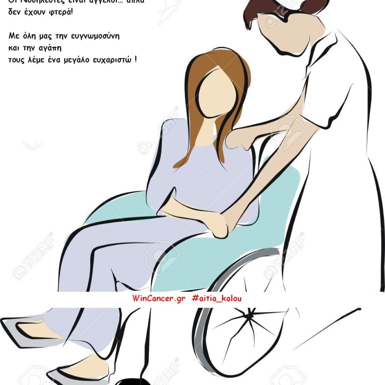 Παγκόσμια Μέρα Νοσηλευτή