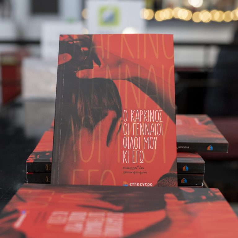 1 Ευαγγελίας Γκουντρουμπή