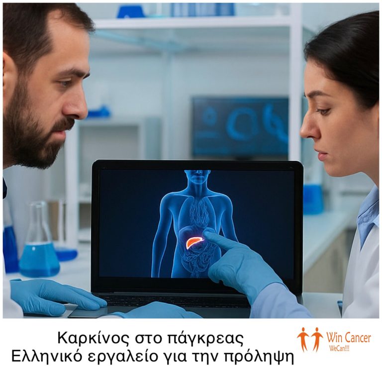 karkinos-sto-pagkreas-elliniko-ergaleio-gia-tin-prolipsi