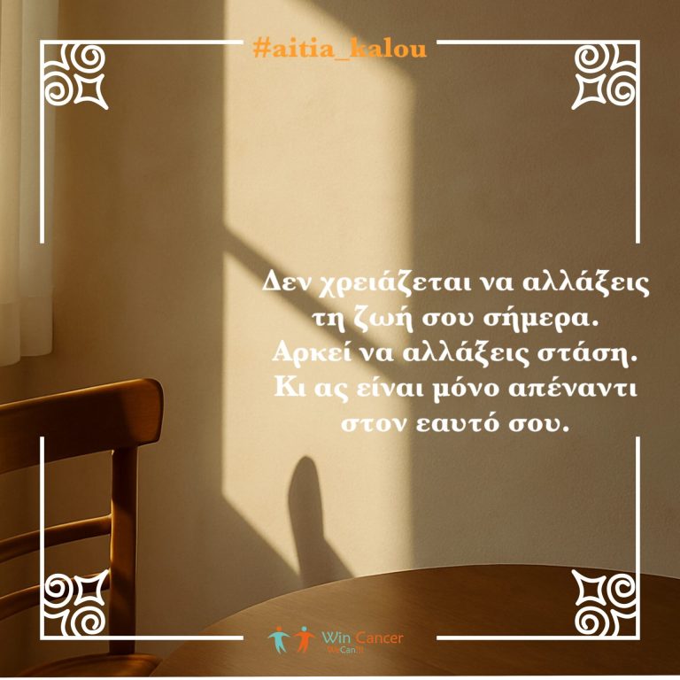 na-allaxeis-stasi