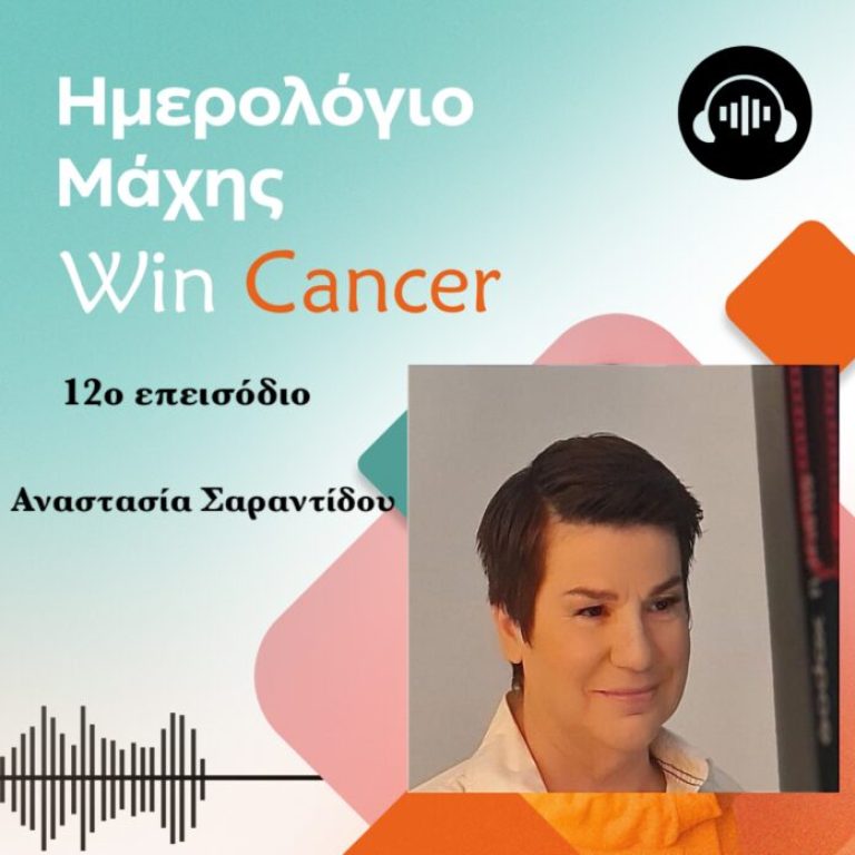 podcast-epeisodio-12