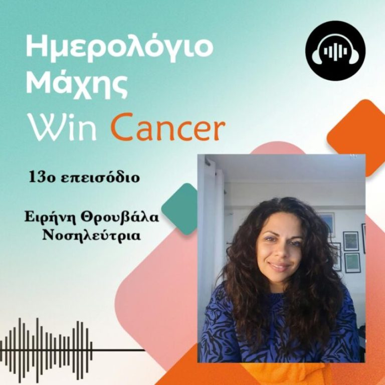 podcast-epeisodio-13