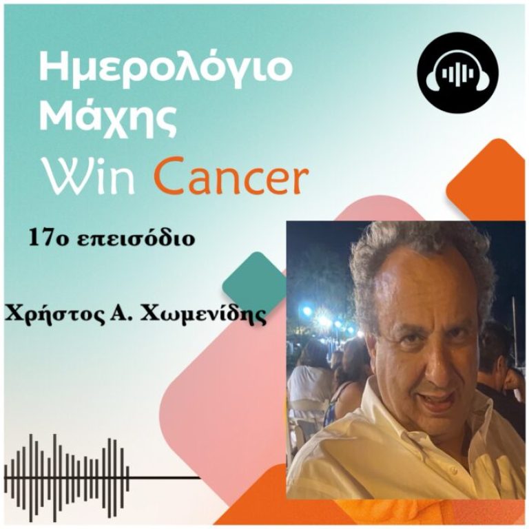 podcast-epeisodio-17