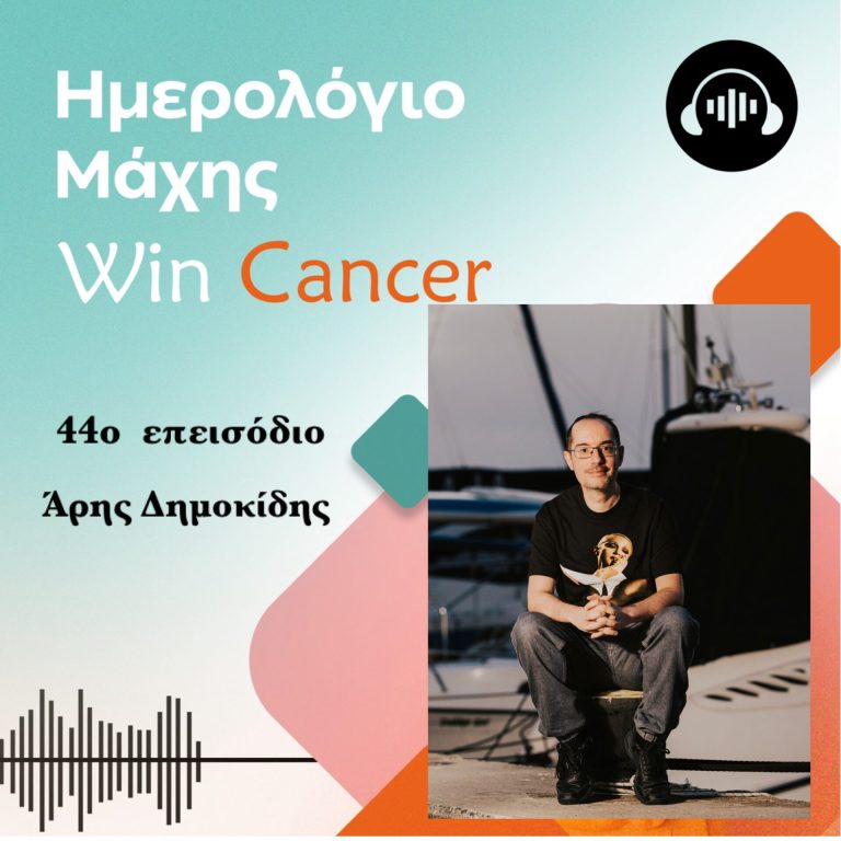 podcast-epeisodio-44