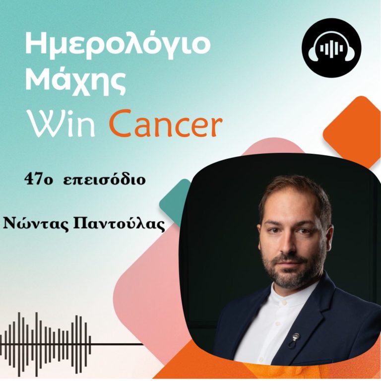 podcast-epeisodio-47