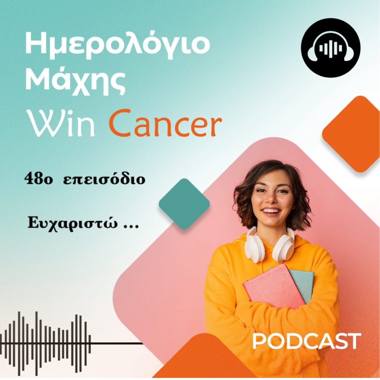 podcast-epeisodio-48