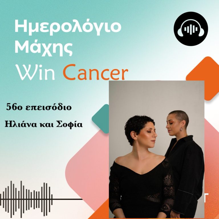 podcast-epeisodio-56