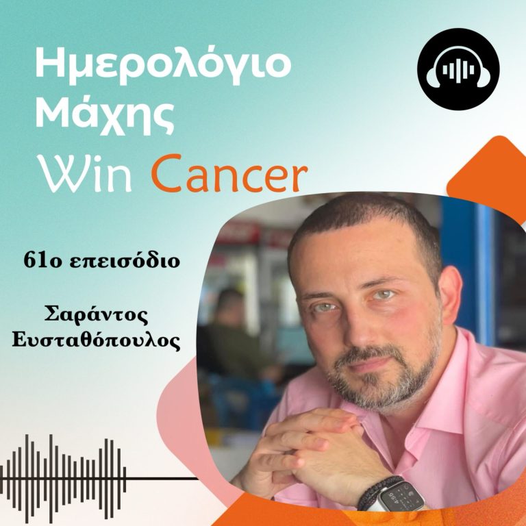 podcast-epeisodio-61