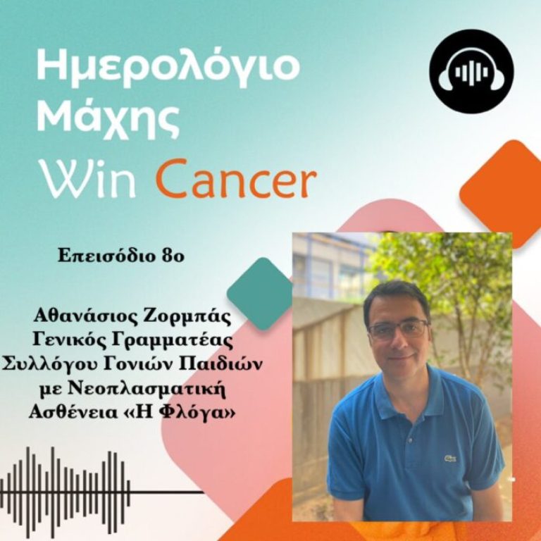 podcast-epeisodio-8