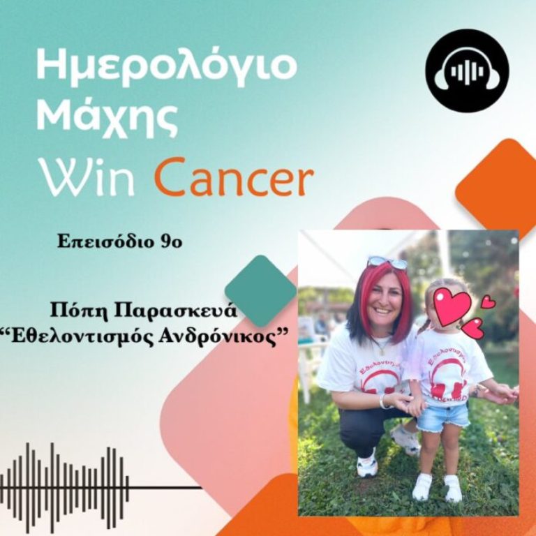 podcast-epeisodio-9