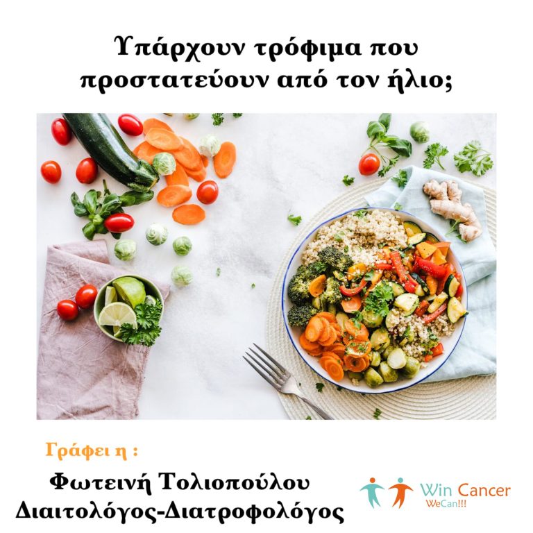 yparchoyn-trofima-poy-prostateyoyn-apo-ton-ilio