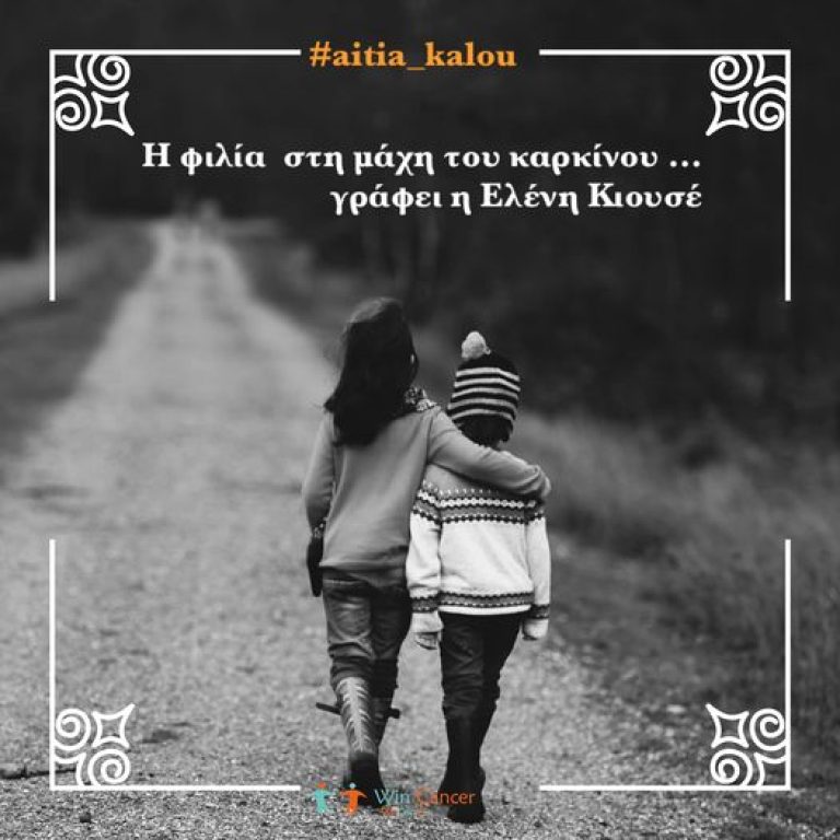 ΒΙΩΜΑΤΙΚΕΣ ΙΣΤΟΡΙΕΣ ΚΑΡΚΙΝΟΠΑΘΩΝ