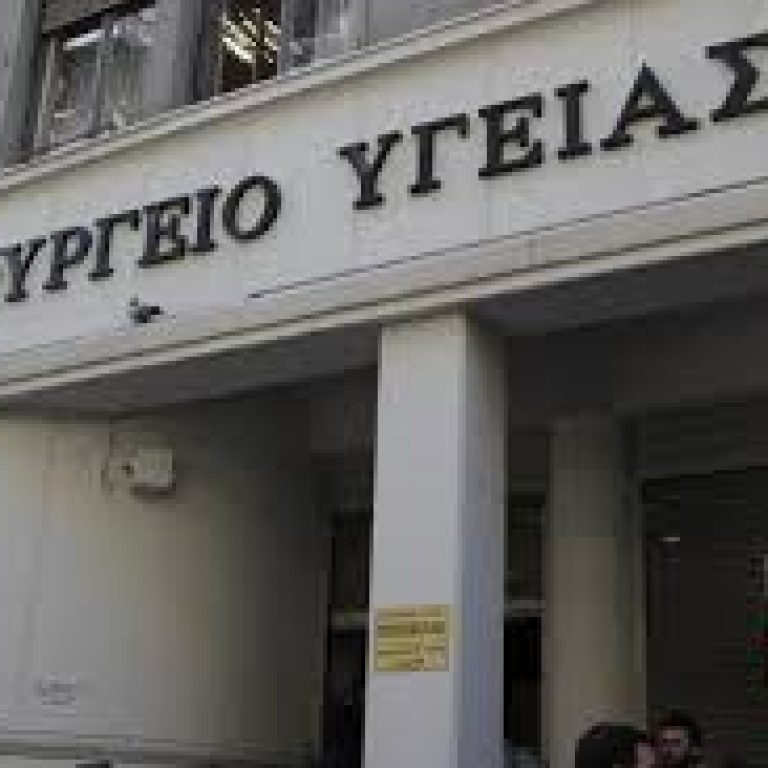 ΥΠΟΥΡΓΕΙΟ ΥΓΕΙΑΣ1