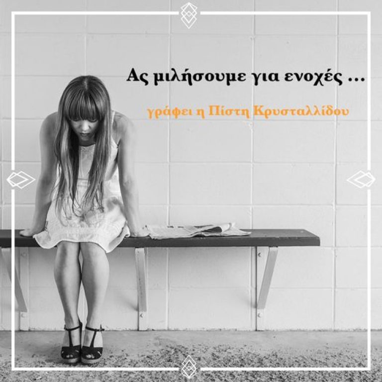 πιστη κρυσταλλιδου