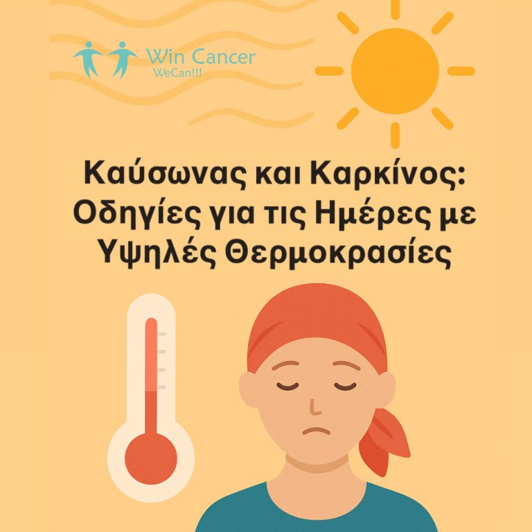 🌡️-kaysonas-kai-karkinos-odigies-gia-tis-imeres-me-ypsiles-thermokrasies